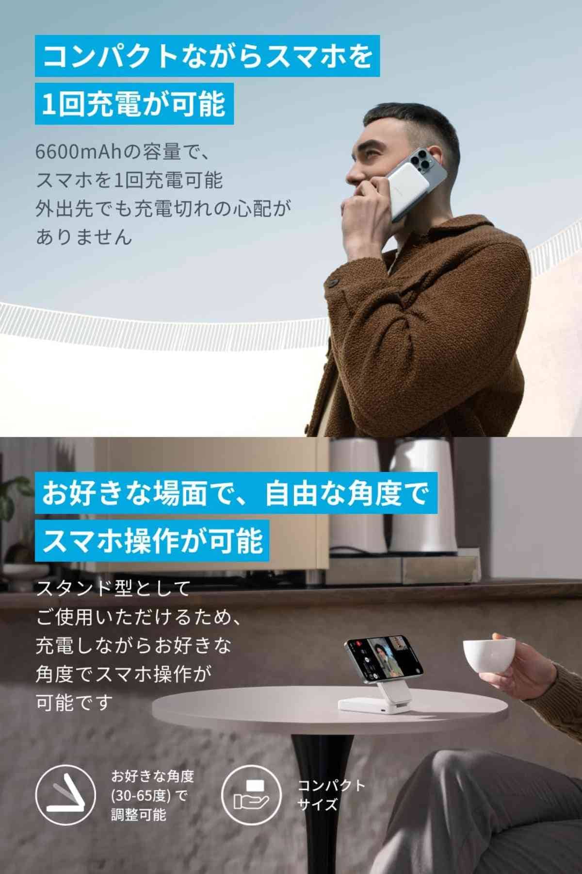Ankerの「Anker MagGo Power Bank (6600mAh) 」